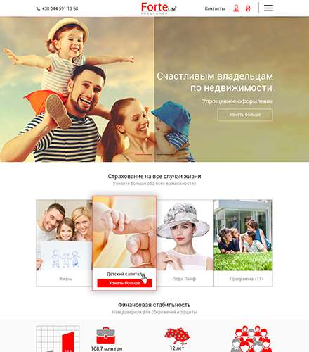 Forte Life Insurance страхование жизни и здоровья, СК Форте Лайф Insurance company Forte Life